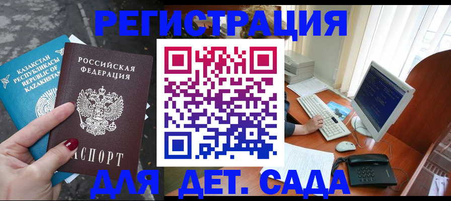 временная регистрация гарантия в Железноводске