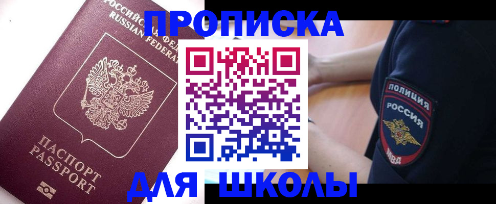 прописка штамп в Железноводске