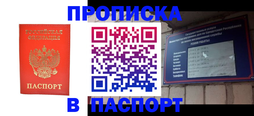 прописка в квартире в Железноводске